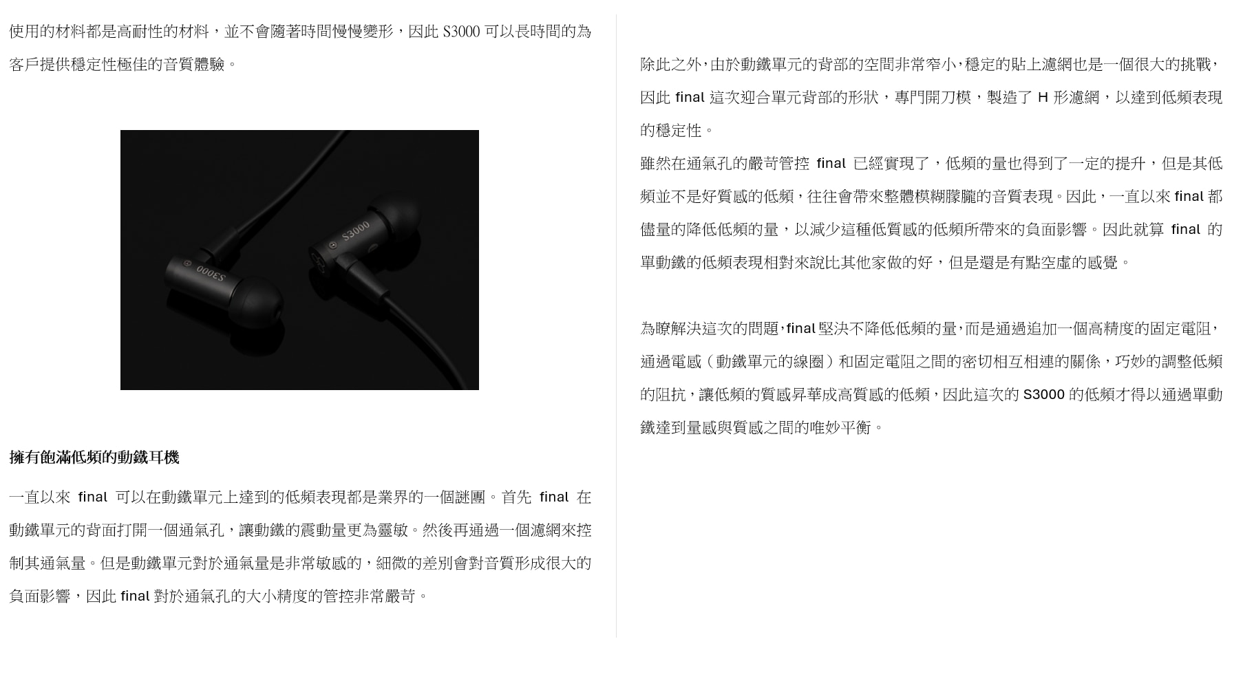 Final Audio S3000 IEM 耳機